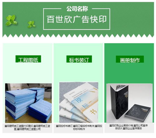 企业画册设计印刷全攻略 襄阳百世欣广告快印与软件开发的价格解读