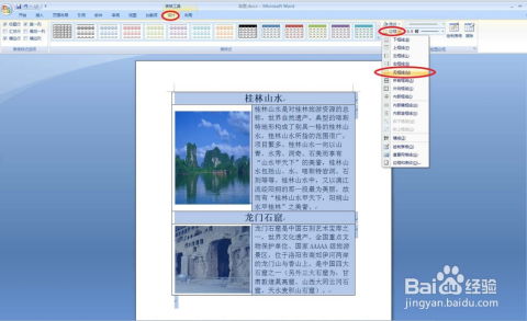 Word图文排版设计小技巧 轻松制作专业图文内容