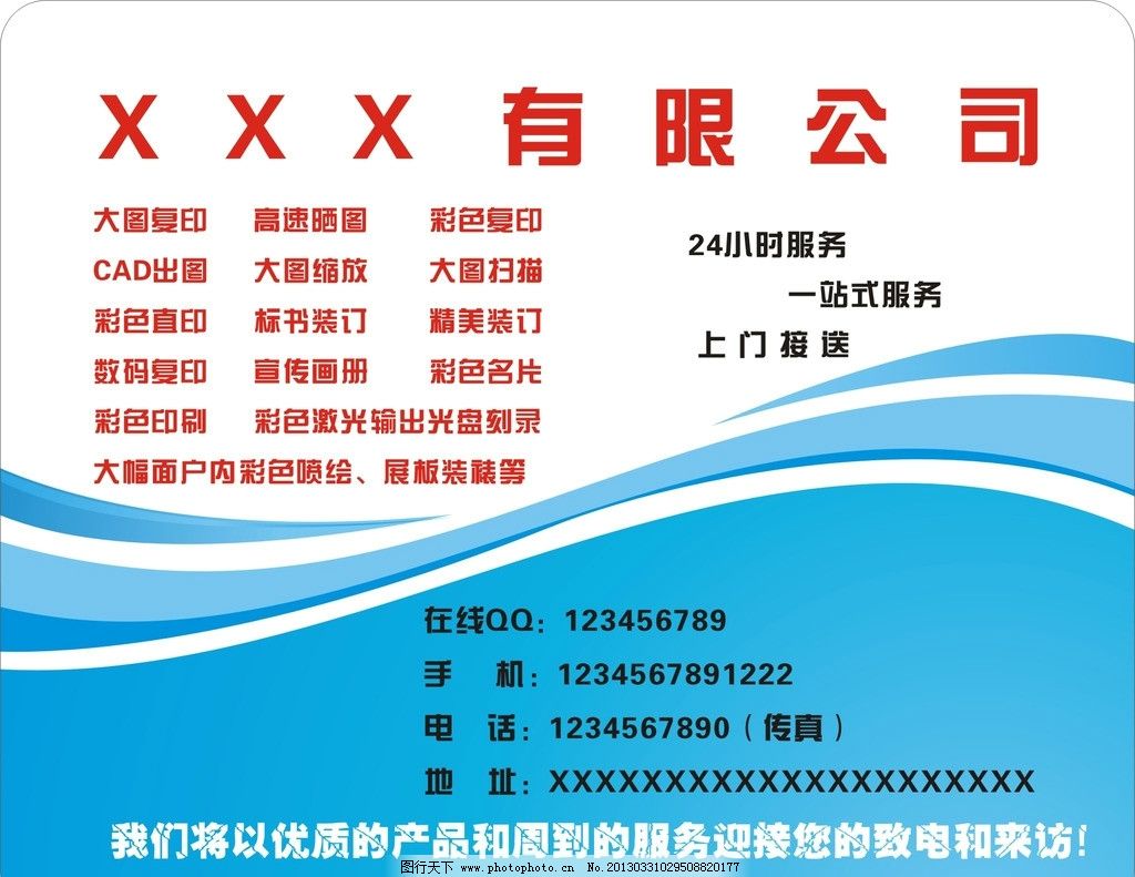 蓝色背景广告鼠标垫的设计与制作指南